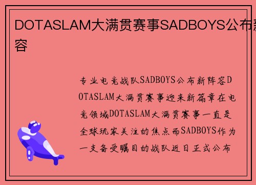 DOTASLAM大满贯赛事SADBOYS公布新阵容